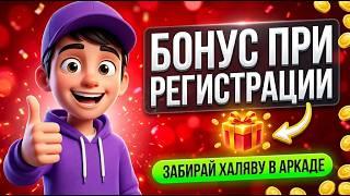 ВЕЧНЫЙ ДОСТУП 2026: Почему казино аркада не банится и как запустить аркада казино в один клик 