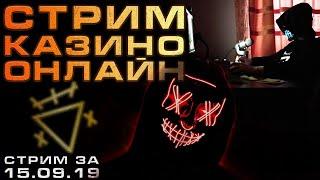 СТРИМ КАЗИНО ОНЛАЙН | СЛОТЫ и ИГРОВЫЕ АВТОМАТЫ | заносы недели | казино вулкан (нет) - JOYCASINO