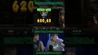 Заносы недели! Занос от Х4200 в #казино #заносынедели #занос