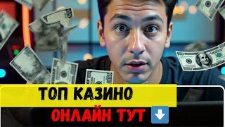 ОБЗОР онлайн казино России ✅| ТОП казино ОНЛАЙН✅