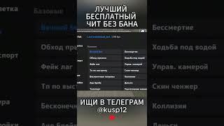 Скачать бесплатный чит на Блек раша Чит на Black Russia #blackrussia #блекраша #читы 77