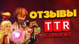 ТТР казино - обзор и отзывы игрока (вывод денег, бонусы, игры)