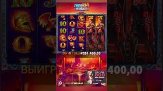 НЕРЕАЛЬНЫЙ ЗАНОС И ВЫИГРЫШ В ZEUS VS HADES ИЛИ...? #заносы #занос #казино #слоты #заносынедели