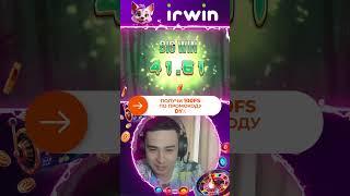 Топ занос в IRWIN | IRWIN OFFICIAL CASINO