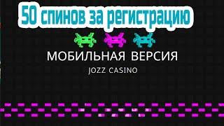 Казино онлайн без депозита бонус | Отзывы Джозз казино и Jozz casino