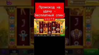 промокод на бесплатный спин в Bel bet #казино #деньги #халява #shorts
