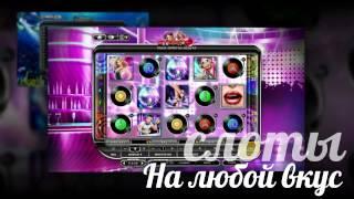 Игровые автоматы играть бесплатно