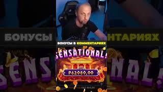 Точное Попадание: Игрок Счастья в Казино! #shorts #занос #заносынедели