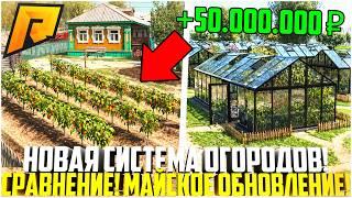 НОВЫЕ ОГОРОДЫ НА РАДМИРЕ! НОВАЯ СИСТЕМА ОГОРОДОВ В АРМЕЙСКОМ! МАЙСКОЕ ОБНОВЛЕНИЕ 8.2! - RADMIR CRMP