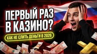СКРЫТЫЙ КЛУБ: Закрытый ответ на список казино без верификации и реальное казино для новичков играть