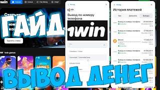 КАК БЫСТРО ВЫВЕСТИ ДЕНЬГИ С КАЗИНО 1ВИН? ГАЙД ПО БЫСТРОМУ ВЫВОДУ ДЕНЕГ С 1WIN