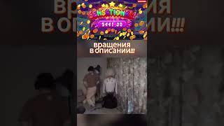 Реакция Равшана на занос | занос в слоте Sweet bonanza.. #слоты #казино #большойвыигрыш