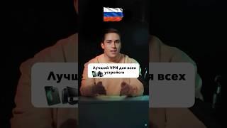 Лучший бесплатный VPN для пк работающий в России #vpn