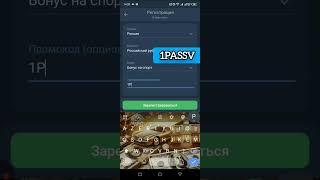 Бонус 1xBet 2025: Активируйте его легко с официальным промокодом