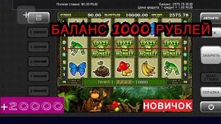 Ах.еть!Новичок поймал занос казино вулкан с депозитом 1000 рублей на телефоне, обокрал Crazy Monkey2