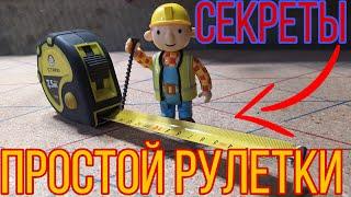 СЕКРЕТЫ ПРОСТОЙ РУЛЕТКИ