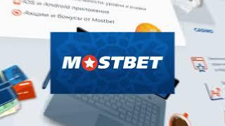 Партнерская программа MostBet Partners – партнерка казино Мостбет