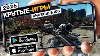 ТОП 20 ЛУЧШИХ ИГР ДЛЯ ANDROID и iOS 2026 (Оффлайн/Онлайн)