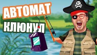 КАЗИНО ВУЛКАН КАК ИГРАТЬ В ПИРАТ НА ДЕНЬГИ 