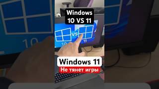Windows 11 не тянет игры