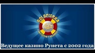 казино goldfishka как я зарабатываю?