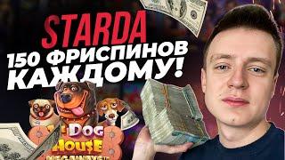 МЕЛЛ В ОНЛАЙН CASINO STARDA | ПРОМОКОДЫ И ФРИСПИНЫ СТАРДА КАЗИНО | STARDA CASINO БОНУСЫ