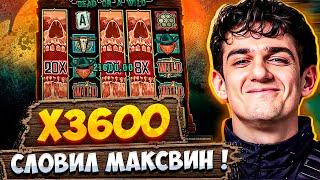 СЛОВИЛ х3600 ! НЕ МОГУ НЕ ВЫИГРЫВАТЬ ! / ЭВЕЛОН ИГРАЕТ В КАЗИНО / ЛУЧШИЕ ЗАНОСЫ ЗА СТИМ НАРЕЗКА