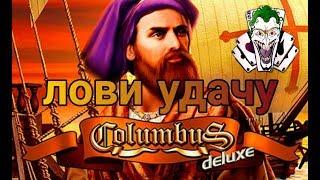 Казино вулкан, автомат COLUMBUS. Игра в онлайн на деньги. Заработок в казино.