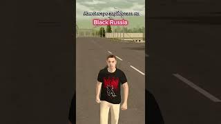Как быстро заработать в Black Russia