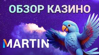 Как получить бесплатные вращения за регистрацию в онлайн казино Martin в 2026 году
