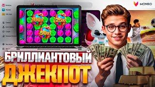 БЕЗДЕПОЗИТНЫЙ БОНУС МОНРО КАЗИНО | САЙТ МОНРО КАЗИНО | MONRO CASINO ФРИСПИНЫ