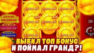 ВЫБИЛ ТОПОВУЮ БОНУСКУ В COIN VOLCANO! ПРОВЕРИЛ КОИН ВУЛКАН !ЗАНОСЫ НЕДЕЛИ