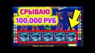 ЛЁХА ОБОКРАЛ КАЗИНО ВУЛКАН24 НА 100К РУБЛЕЙ!