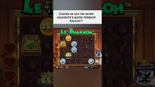 Отличный занос в Le Pharaon #казино #казиноонлайн #занос
