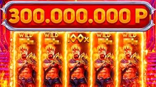 КАЗИНО ОНЛАЙН ЗАНОСЫ НЕДЕЛИ 300.000.000р - Zeus vs Hades - Мелстрой - Mellstroy - Папич Казино