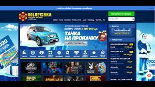 Онлайн казино Голдфишка