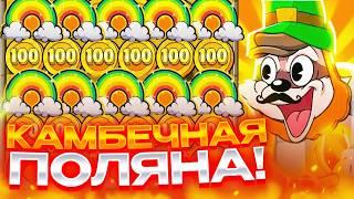 ЭТО ЛУЧШИЙ КАМБЕК ЗА ВСЕ ВРЕМЯ!? ИЛИ... ЗАНОСЫ НЕДЕЛИ в Le bandit!