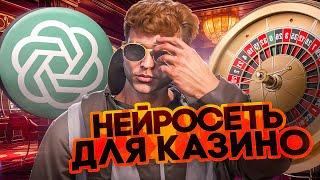 КАК ВСЕГДА ВЫИГРЫВАТЬ В КАЗИНО НА ГТА 5 РП | ЛУЧШАЯ ТАКТИКА ДЛЯ КАЗИНО ГТА 5 РП НЕЙРОСЕТЬ ДЛЯ КАЗИНО
