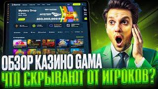 КАЗИНО ГАМА ОБЗОР – КАК ИГРАТЬ ВЫГОДНО ЧЕРЕЗ CASINO GAMA САЙТ | ДАЮ ДЛЯ КАЗИНО ГАМА ПРОМОКОД