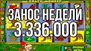 Занос на 3 мульта! Катка в Казино Вулкан Старс в игровой автомат Крейзи Манки. Стрим онлайн казино.