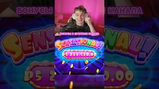 Эвелон словил гигантский занос в Шугар 1000 #evelone #казино #заносы