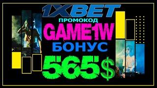 Играй и выигрывай в 1ХБЕТ Онлайн Казино! Получи бонус 520$ по промокоду GAME1W! 