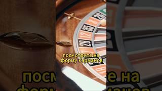 Он обыграл рулетку и изменил правила игры #shorts #рулетка #казино #shortsvideo