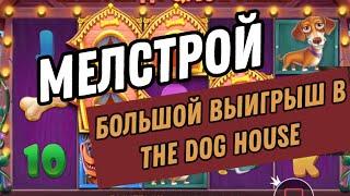 МЕЛСТРОЙ ИГРАЕТ В КАЗИНО-ЛУЧШИЕ МОМЕНТЫ СО СТРИМА