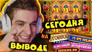 СЛОТЫ ДАЛИ ВЫВОД И РАДОСТЬ / ЭВЕЛОН ЗАНОСЫ НЕДЕЛИ В КАЗИНО