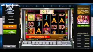 Игровые автоматы в казино адмирал book of ra выиграл 26000 рублей за 2 минуты заработок в интернете