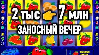 КРУПНЫЙ ВЫИГРЫШ! ОНЛАЙН КАЗИНО! ИГРОВОЙ АВТОМАТ КЛУБНИЧКИ В КАЗИНО ВУЛКАН СТАРС. СТРИМ ОНЛАЙН.