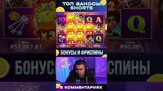 Заносы недели! Занос от Х1000 в #казино #заносынедели #занос