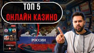 РЕЙТИНГ КАЗИНО ОНЛАЙН / НАДЕЖНЫЕ ОНЛАЙН КАЗИНО РОССИИ