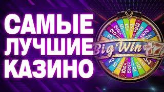 ✅ ЛУЧШИЕ КАЗИНО БОНУСЫ БЕЗ ДЕПОЗИТА 2025 